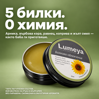 Билков мехлем за мазане с извлек от Арника - Lumeya Cosmetics